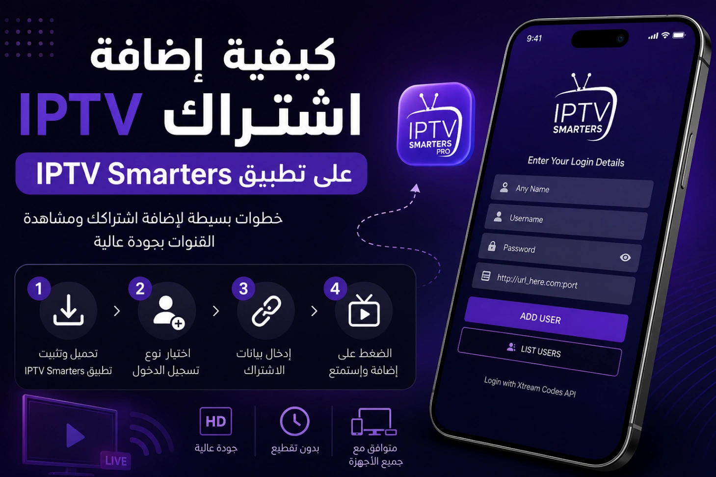 IPTV Smarters Pro vs TiviMate – أيهما يناسب احتياجاتك؟